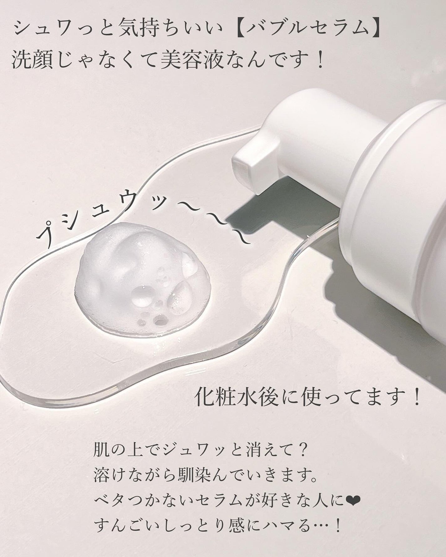 バイタルイミュンショットファーストバブルセラム/SKIN SIGNAL/美容液を使ったクチコミ(3枚目)