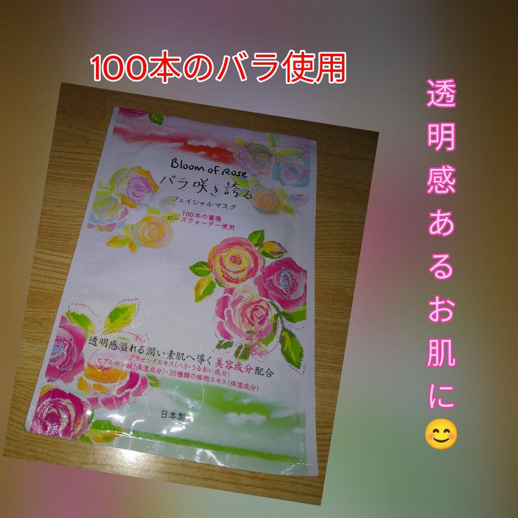 リッチフェイシャルマスク/フィード/シートマスク・パックを使ったクチコミ（1枚目）