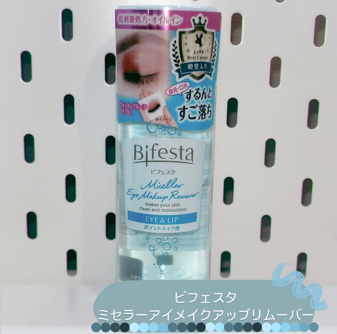 ミセラーアイメイクアップリムーバー/ビフェスタ/ポイントメイクリムーバーを使ったクチコミ（1枚目）