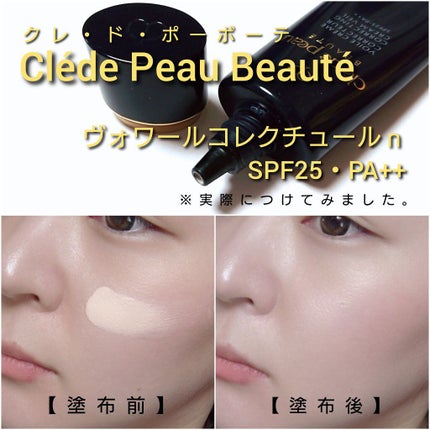 ヴォワールコレクチュールn/クレ・ド・ポー ボーテ/化粧下地を使ったクチコミ(6枚目)