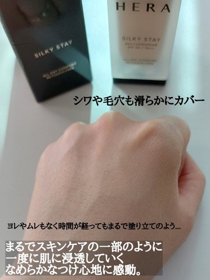 シルキーステイファンデーション/HERA/リキッドファンデーションを使ったクチコミ(4枚目)