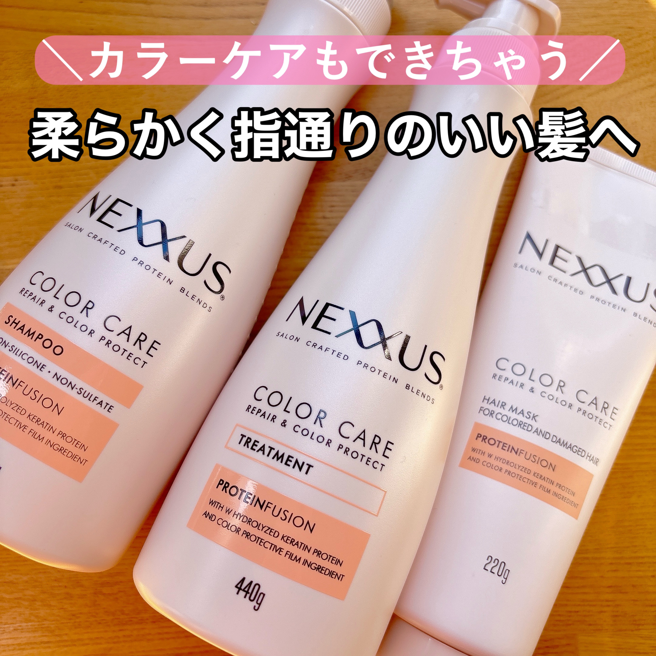 ネクサス リペア＆カラープロテクト シャンプー／トリートメント/NEXXUS(ネクサス)/市販シャンプーを使ったクチコミ（1枚目）