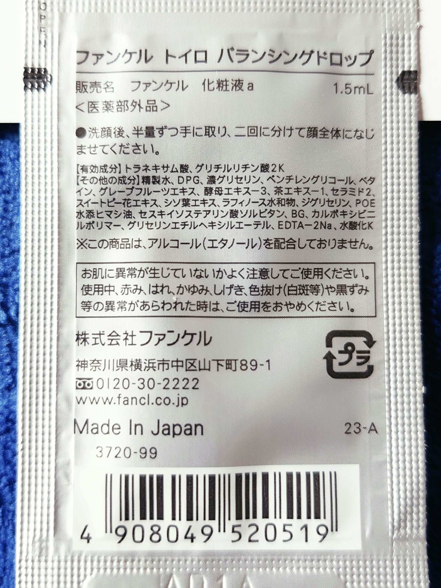 トイロ バランシングドロップ＜医薬部外品＞（化粧液）/ファンケル/化粧水を使ったクチコミ（3枚目）