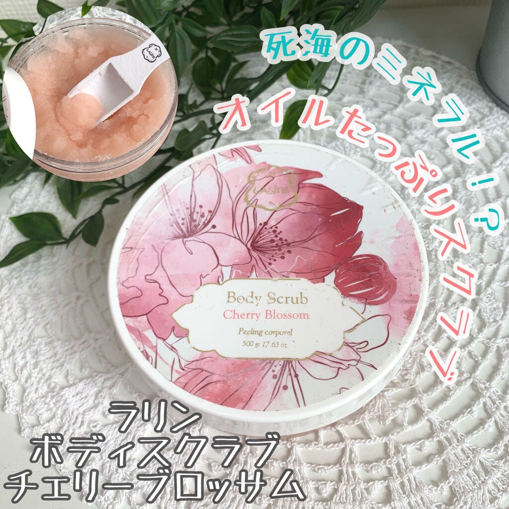 ボディスクラブ チェリーブロッサム/Laline/ボディスクラブを使ったクチコミ(1枚目)
