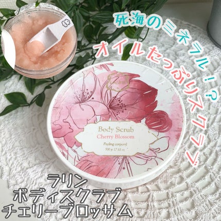 ボディスクラブ チェリーブロッサム/Laline/ボディスクラブを使ったクチコミ(1枚目)