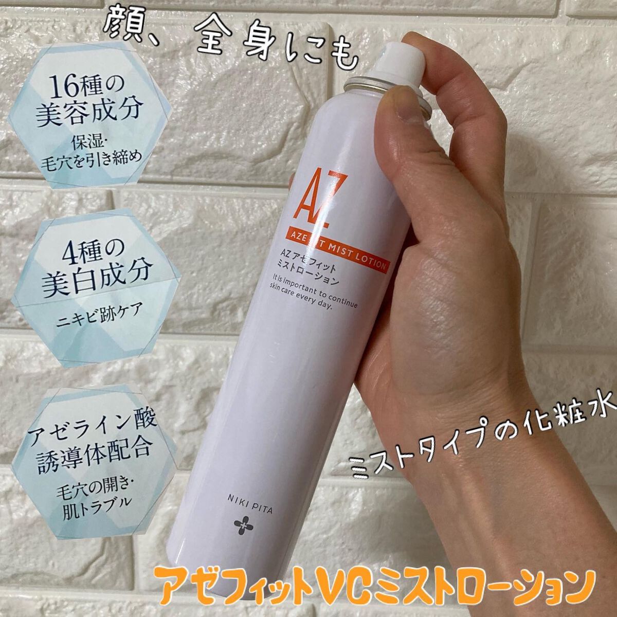 AZシリーズ アゼッフィト VCエッセンス/NIKI PITA/美容液を使ったクチコミ(2枚目)