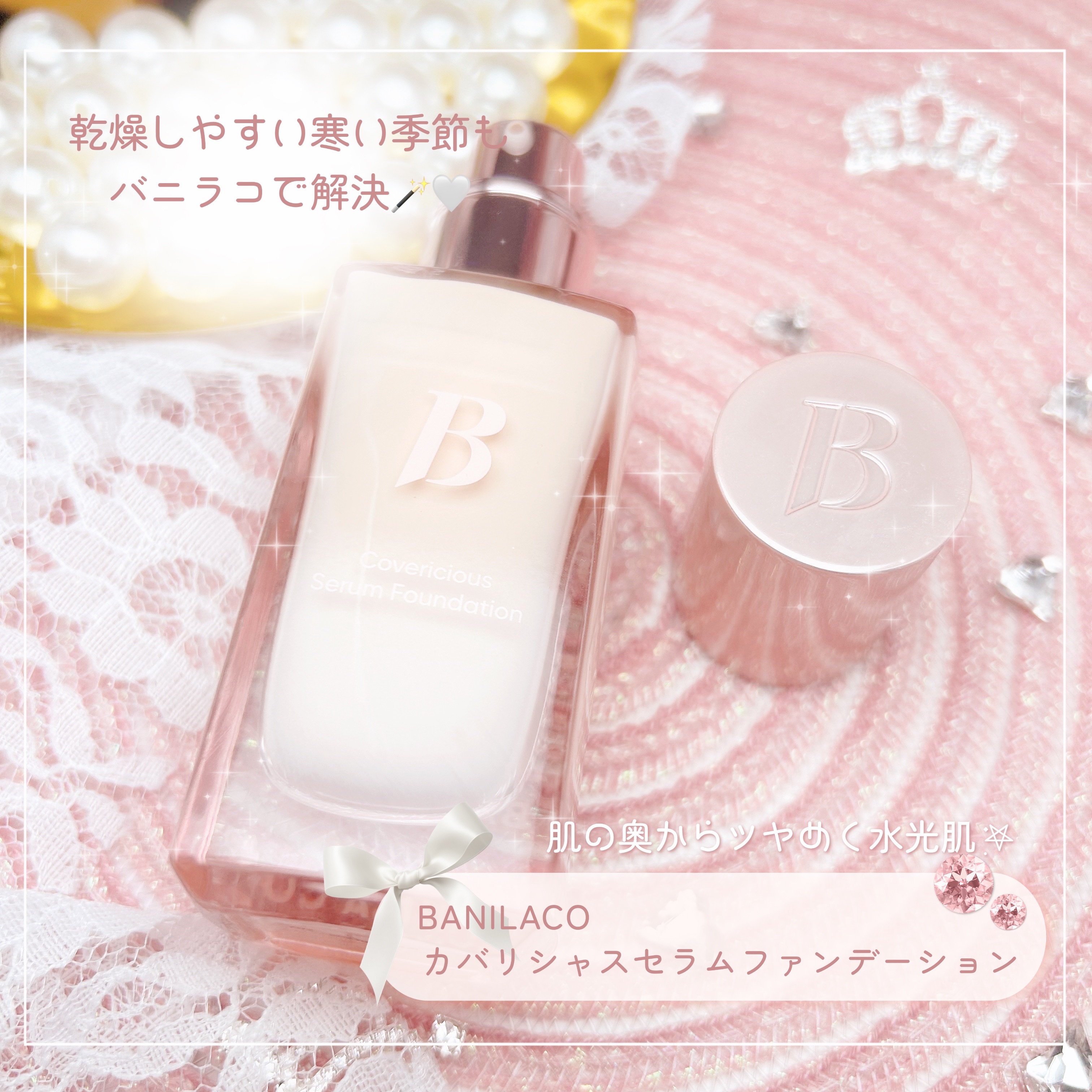 カバーリシャスセラムファンデーション/BANILA CO/リキッドファンデーションを使ったクチコミ（2枚目）