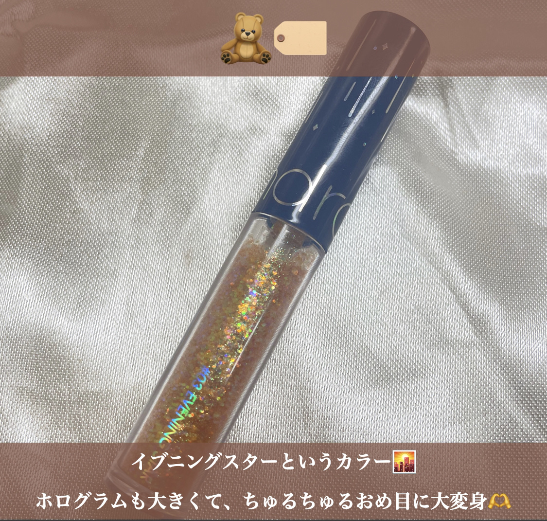 リキッド グリッター シャドウ 03 イブニングスター(EVENING STAR)/rom&nd/グリッターを使ったクチコミ（3枚目）