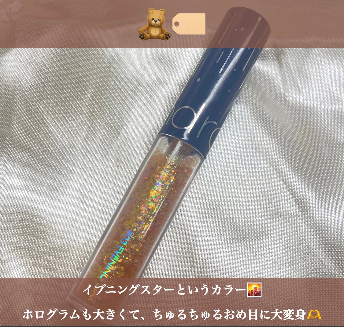 リキッド グリッター シャドウ/rom&nd/グリッターを使ったクチコミ(3枚目)