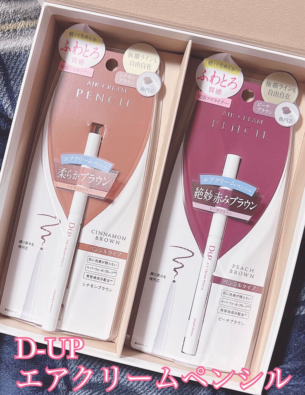 エアクリームペンシル /D-UP/ペンシルアイライナーを使ったクチコミ(2枚目)