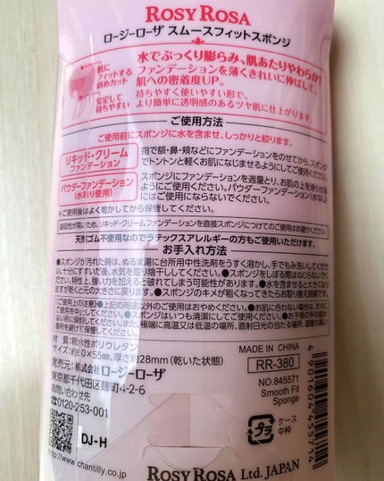 スムースフィットスポンジ/ロージーローザ/パフ・スポンジを使ったクチコミ(2枚目)