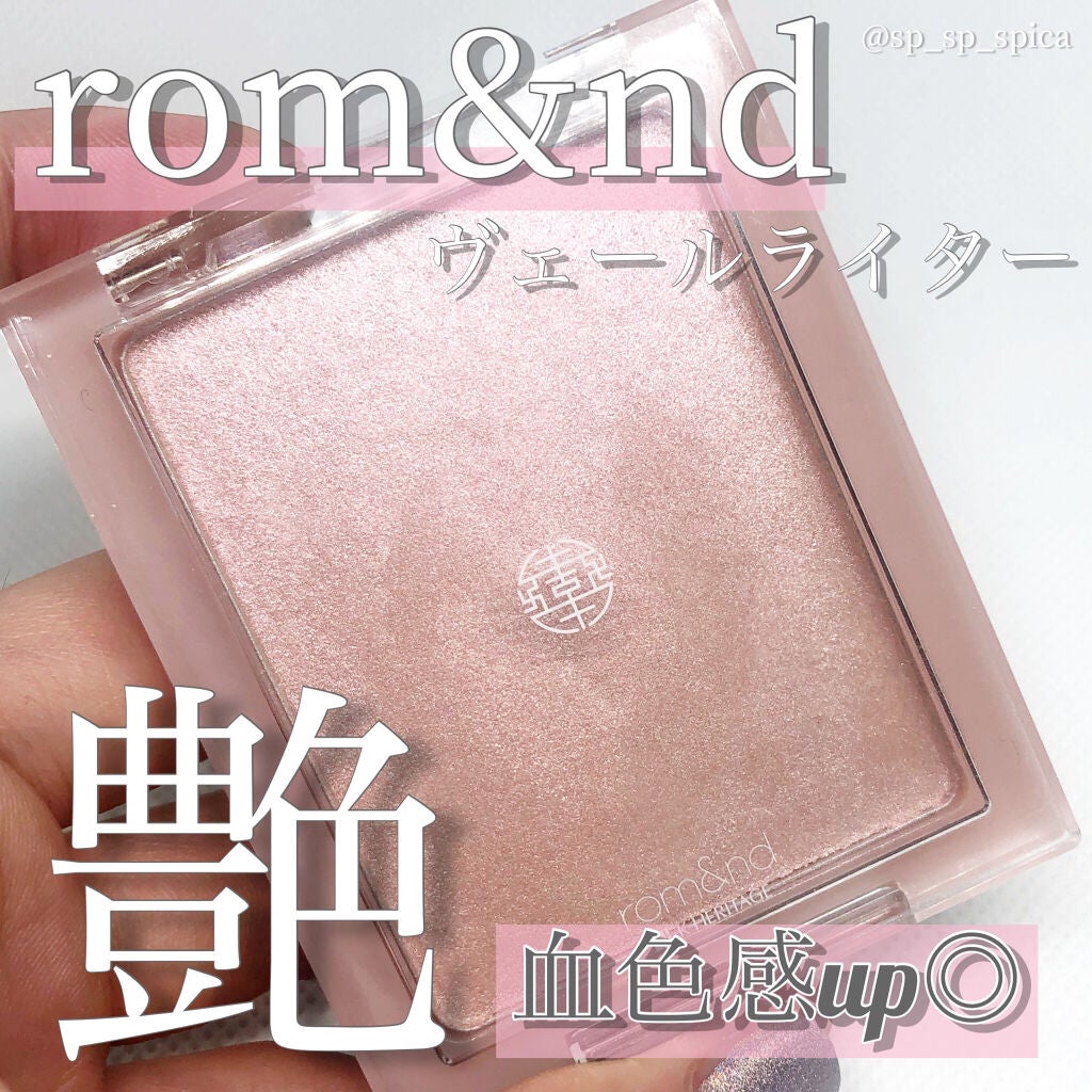 ヴェールライター/rom&nd/パウダーハイライトを使ったクチコミ(1枚目)