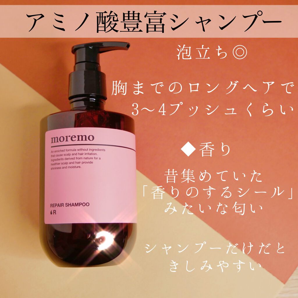 リペアシャンプーR/moremo/市販シャンプーを使ったクチコミ（2枚目）