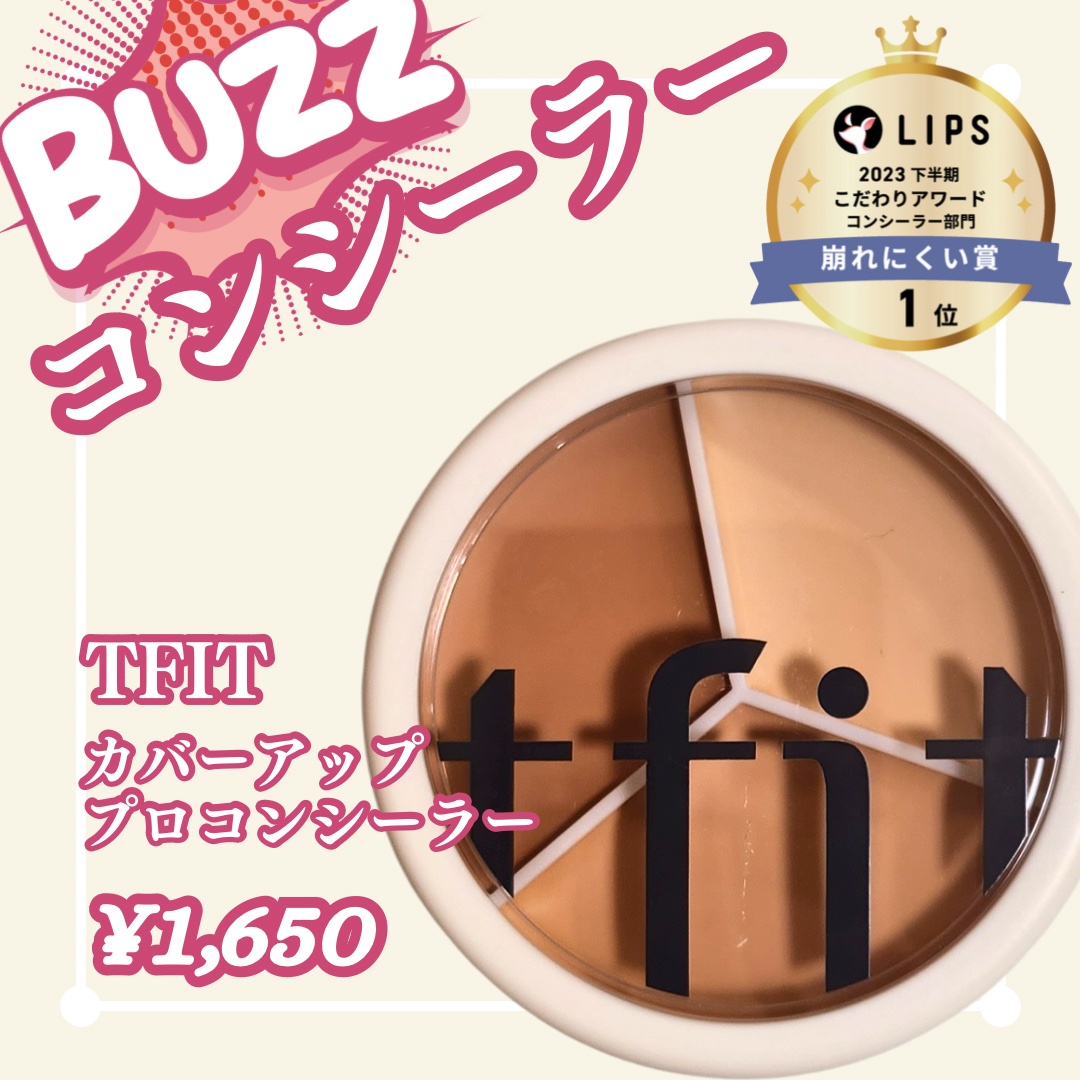 カバーアッププロコンシーラー/TFIT/パレットコンシーラーを使ったクチコミ（1枚目）
