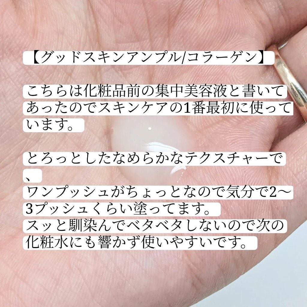 グッドスキンエッセンス(コラーゲン)/ネイチャーリパブリック/美容液を使ったクチコミ(3枚目)