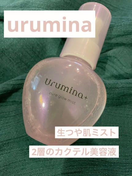 生つや肌ミスト/ウルミナプラス/美容液を使ったクチコミ(1枚目)