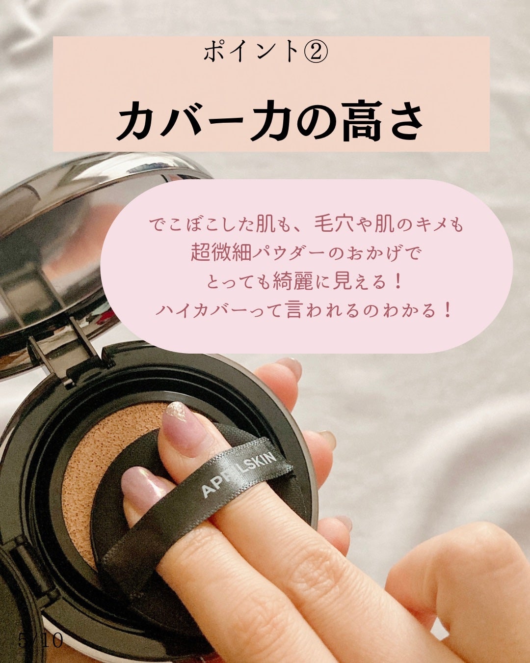 ハイパーカバーフィットクッション  グラファイト/APRILSKIN/クッションファンデーションを使ったクチコミ(5枚目)