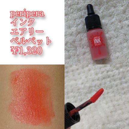 インク エアリー ベルベット/PERIPERA/口紅を使ったクチコミ(1枚目)