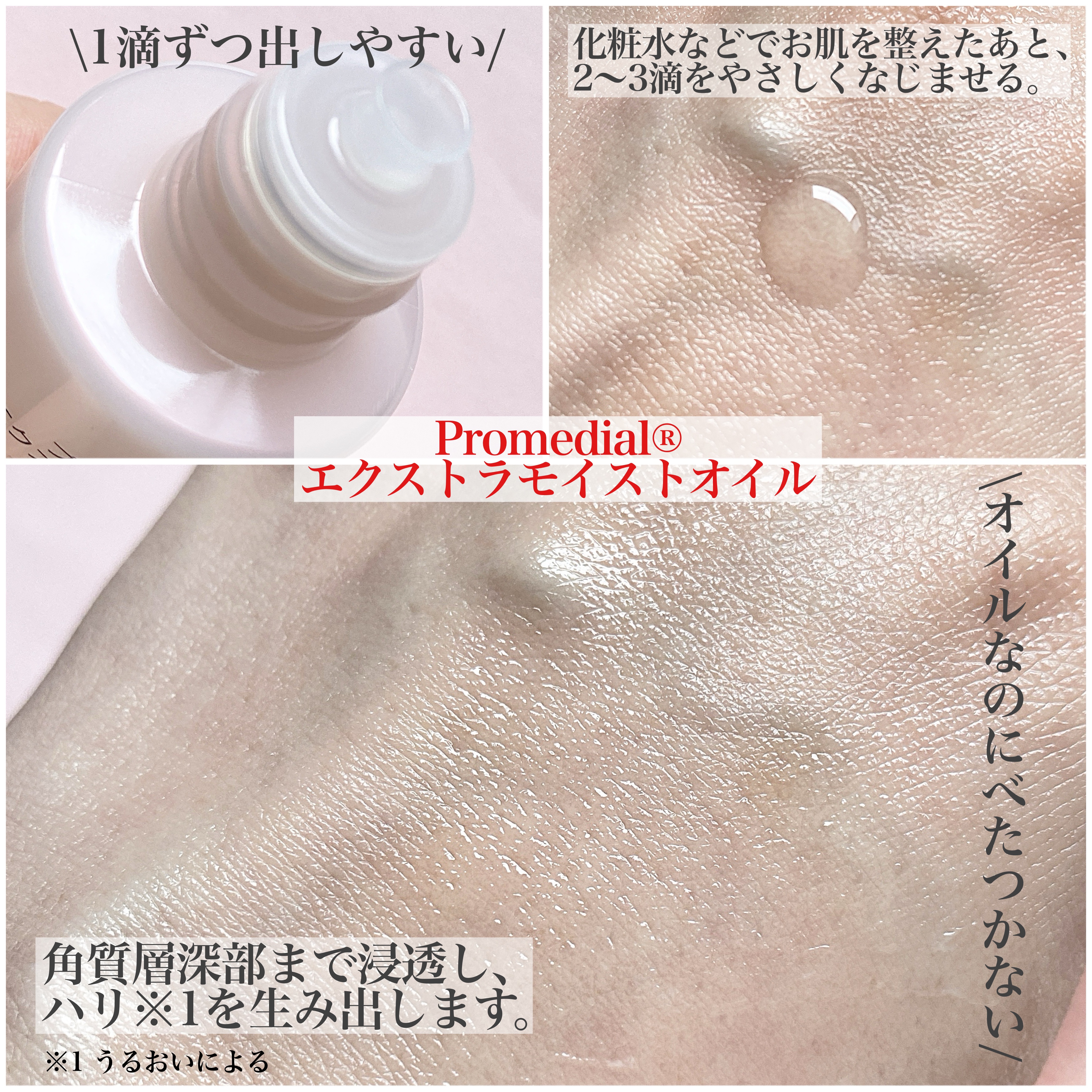 エクストラモイストオイル/プロメディアル/フェイスオイルを使ったクチコミ（2枚目）