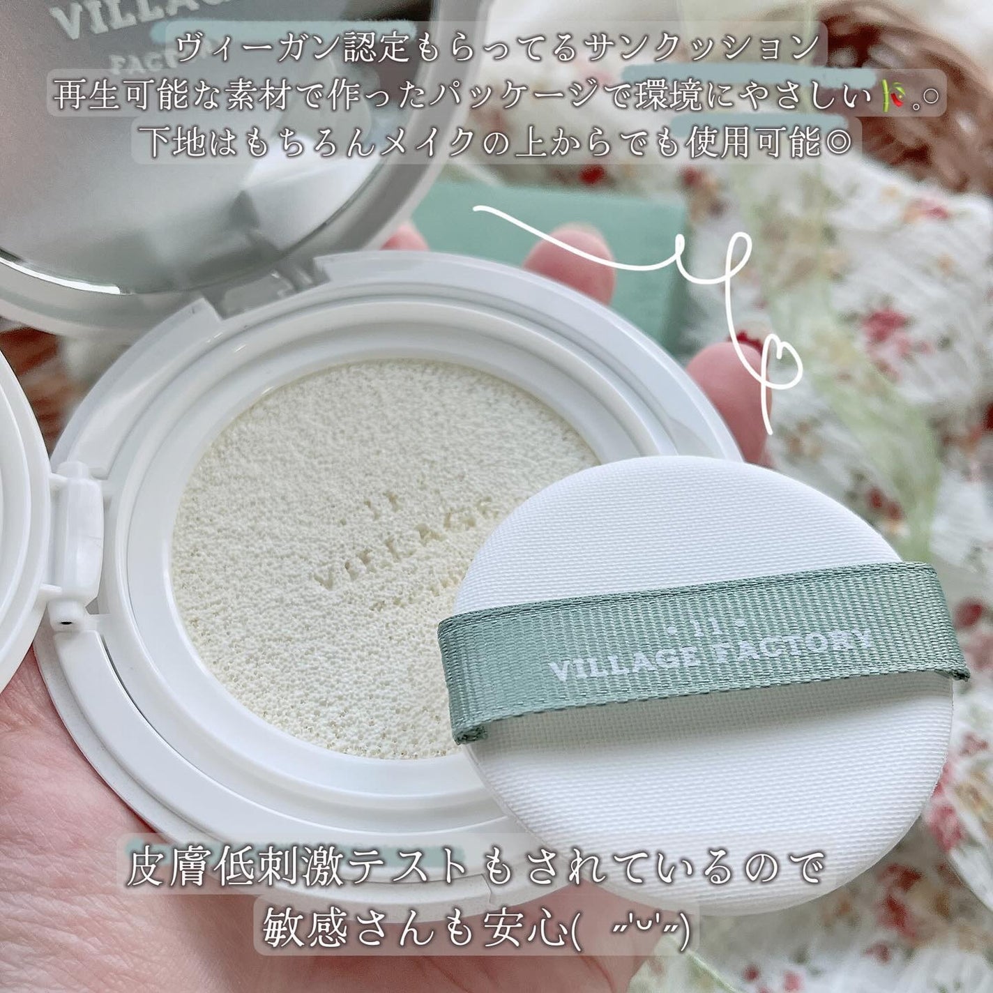 パーフェクトエアリーサンクッション/VILLAGE 11 FACTORY/日焼け止めローションを使ったクチコミ(2枚目)