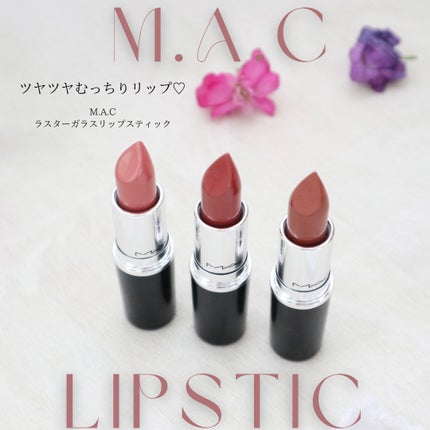 ラスターガラス リップスティック/M・A・C/口紅を使ったクチコミ(1枚目)