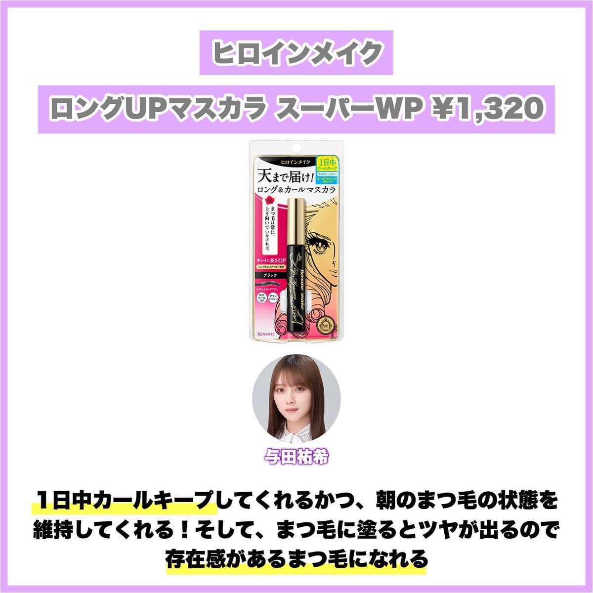 ロング&カールマスカラ アドバンストフィルム/ヒロインメイク/マスカラを使ったクチコミ(8枚目)