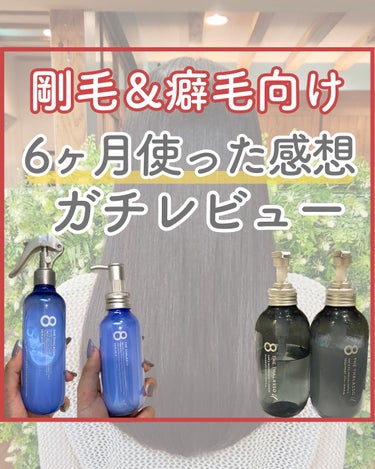 エイトザタラソ ユー CBD＆リフレッシング クレンズ 美容液シャンプー／CBD＆バランシング ダメージリペア 美容液ヘアトリートメント/エイトザタラソ/シャンプー・コンディショナーを使ったクチコミ（1枚目）