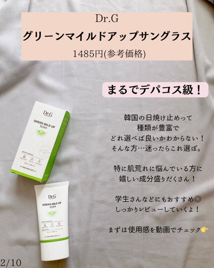グリーンマイルドアップサンプラス/Dr.G/日焼け止めクリームを使ったクチコミ(2枚目)