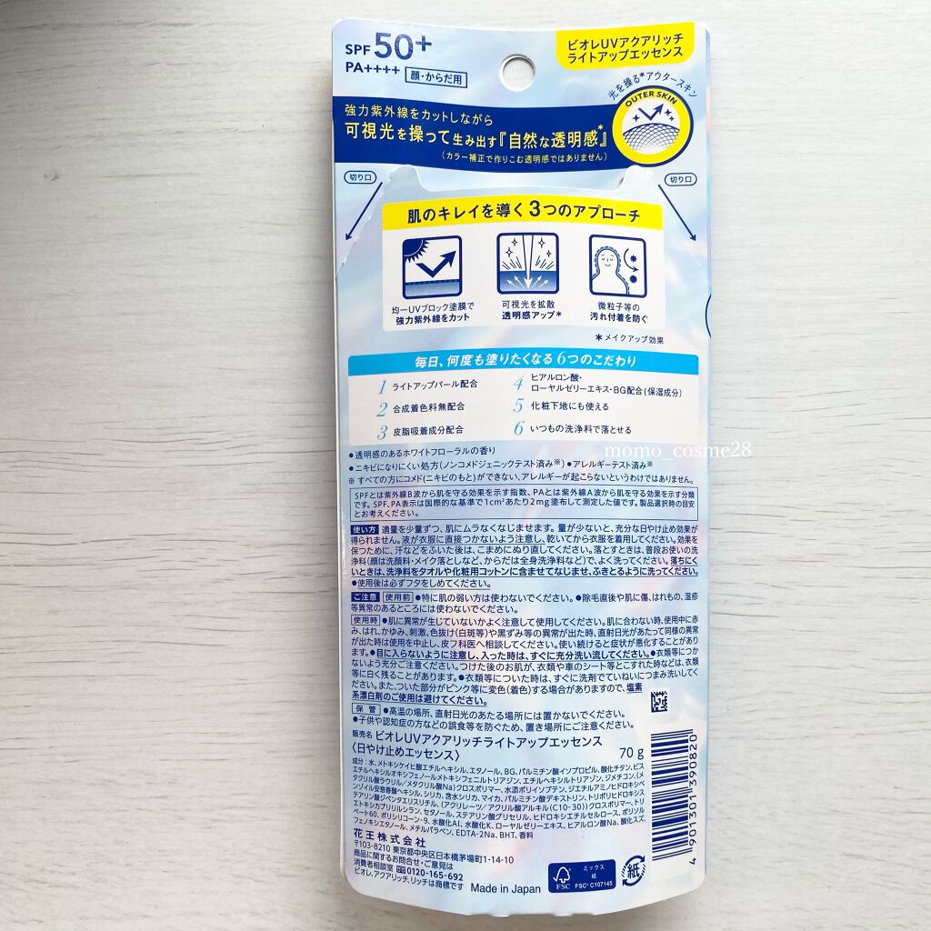 ビオレUV アクアリッチ ライトアップエッセンス/ビオレ/日焼け止めクリームを使ったクチコミ（3枚目）