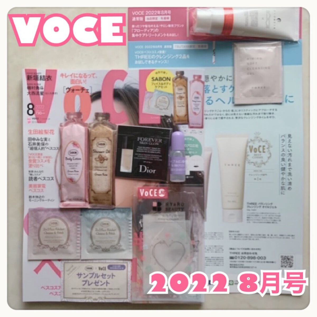 VOCE 2022年8月号/VoCE (ヴォーチェ)/雑誌を使ったクチコミ（1枚目）