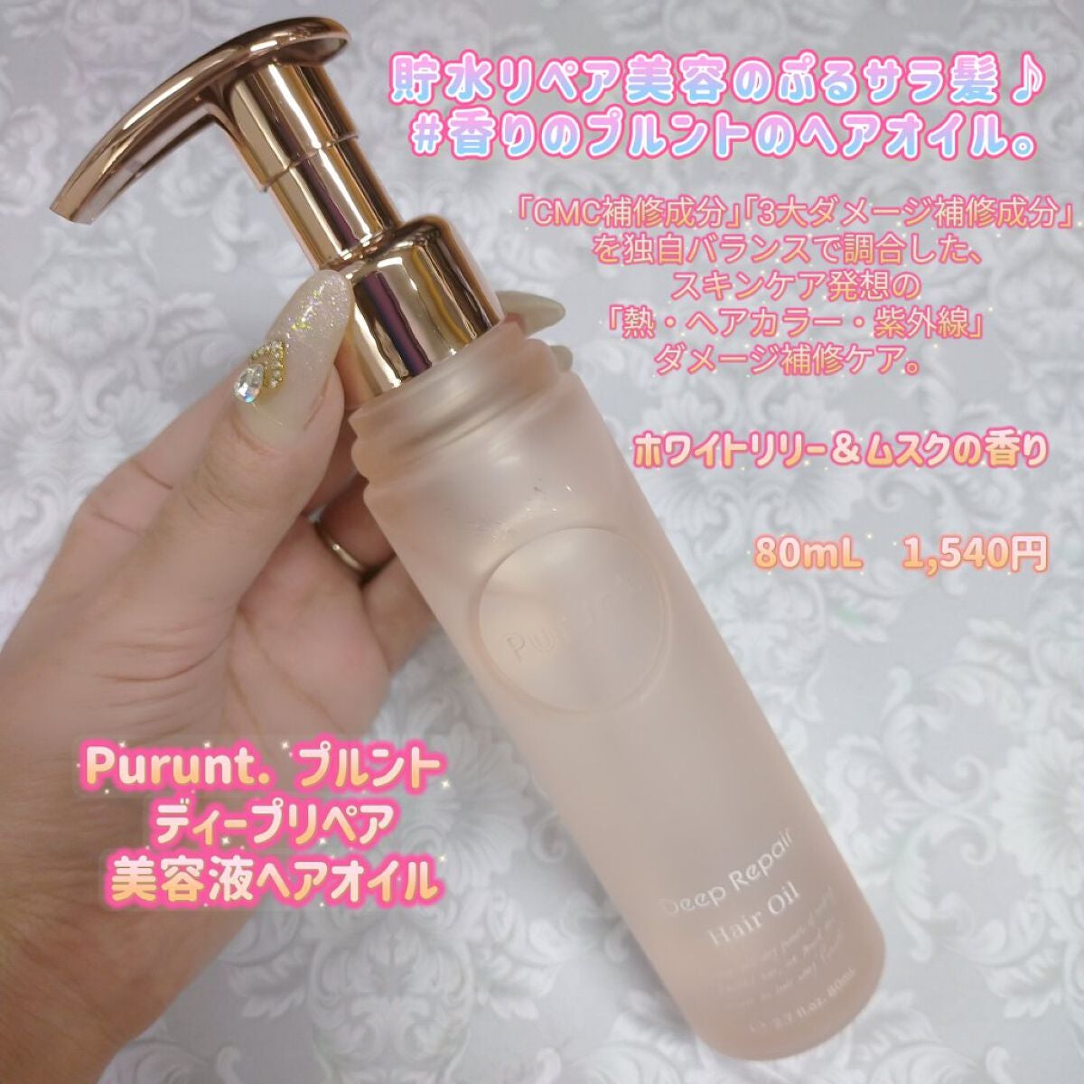 プルント ディープリペア美容液ヘアオイル/Purunt./ヘアオイルを使ったクチコミ(1枚目)