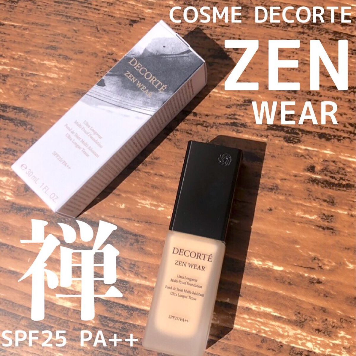 ゼン ウェア フルイド C23/DECORTÉ/リキッドファンデーションを使ったクチコミ（1枚目）