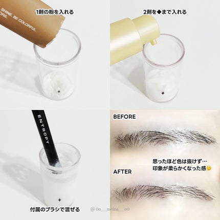 BROW BLEACH/ENTROPY/ブリーチ剤を使ったクチコミ(4枚目)