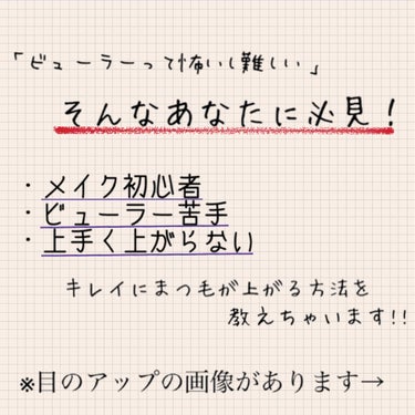 アイラッシュカーラー/キャンメイク/ビューラーを使ったクチコミ（1枚目）