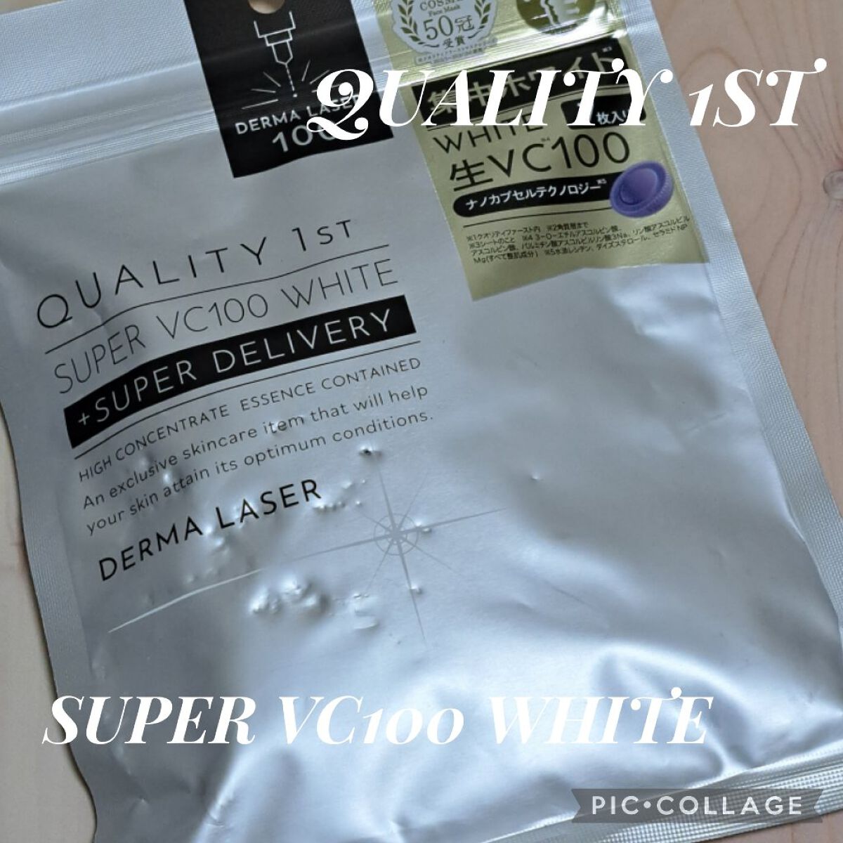 ダーマレーザー スーパー VC100 ホワイトマスク/クオリティファースト/シートマスク・パックを使ったクチコミ（1枚目）