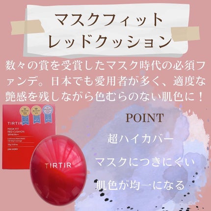 マスク フィット レッド クッション/TIRTIR(ティルティル)/クッションファンデーションを使ったクチコミ(2枚目)