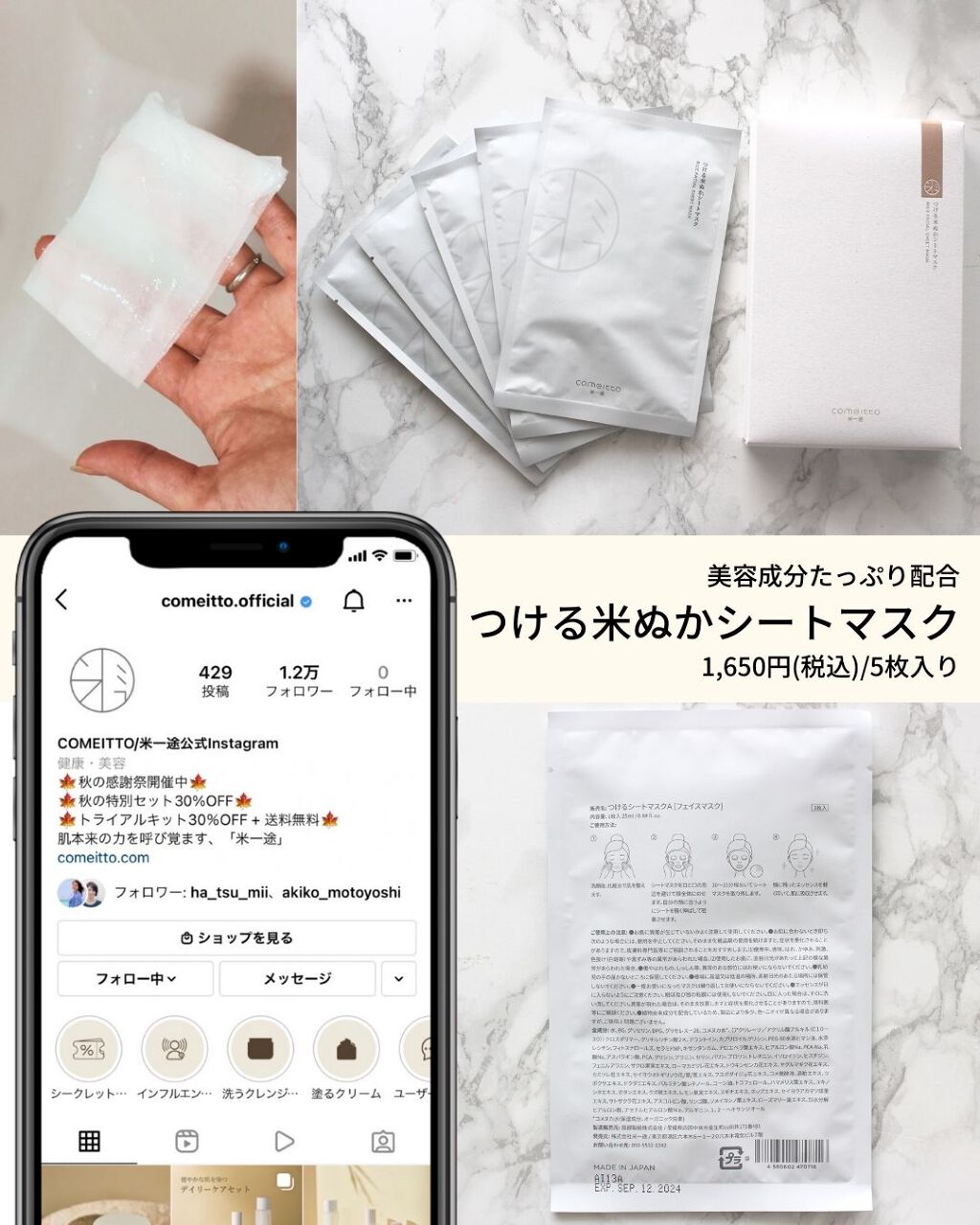 つける米ぬかシートマスク/米一途/シートマスク・パックを使ったクチコミ(1枚目)