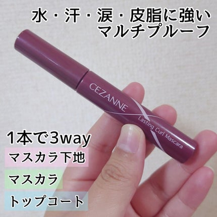 耐久カールマスカラ 03 モーヴ/CEZANNE/マスカラを使ったクチコミ(2枚目)
