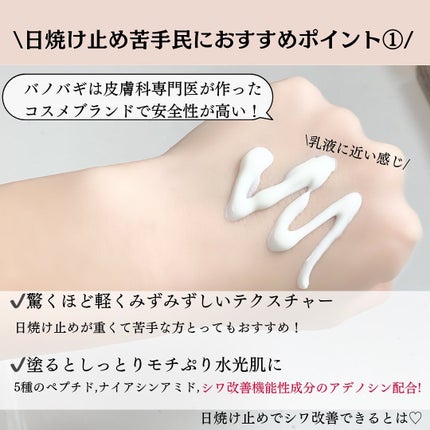 ミルクシスルリペアシカサンスクリーンプラス/BANOBAGI/日焼け止めミルクを使ったクチコミ(3枚目)
