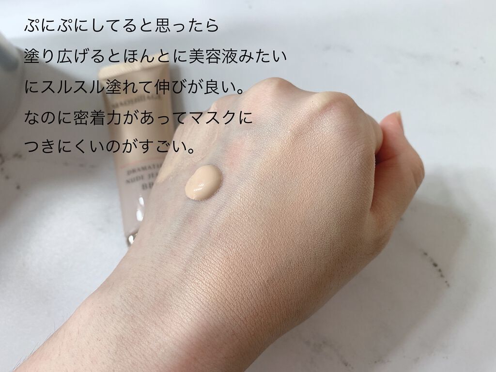ドラマティック ヌードジェリーBB/マキアージュ/BBクリームを使ったクチコミ(2枚目)