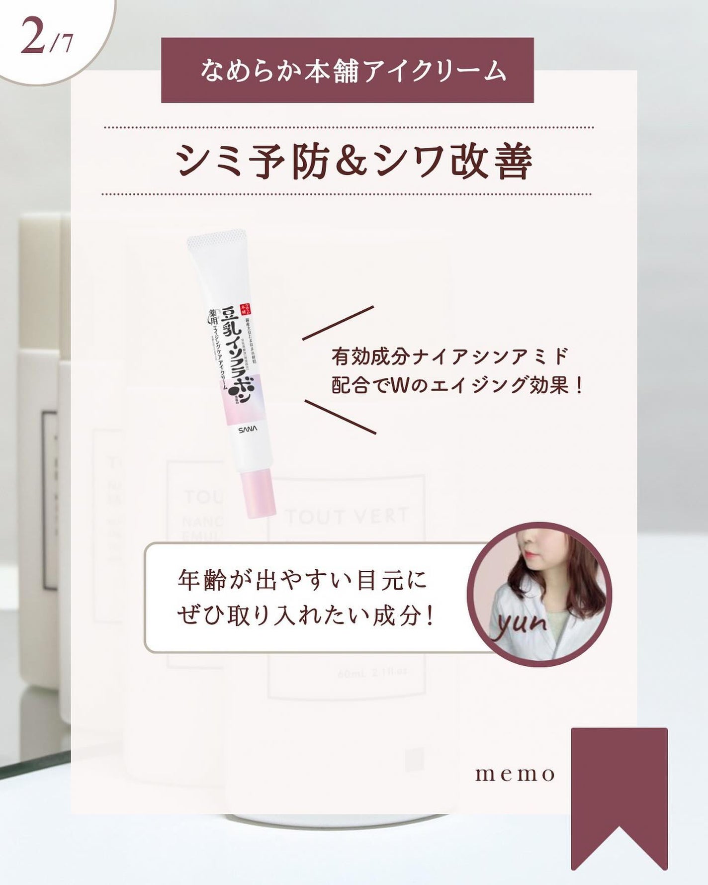 目元ふっくらクリーム NC/なめらか本舗/アイケア・アイクリームを使ったクチコミ(3枚目)