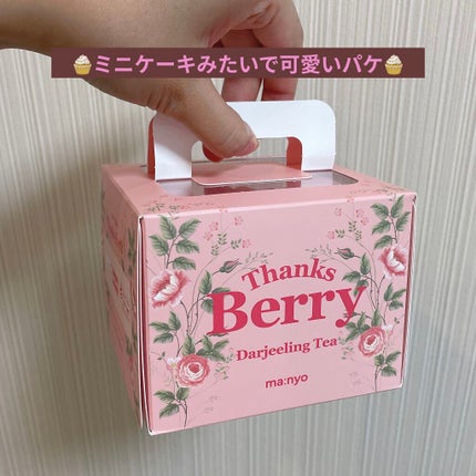 Thanks Berry ダージリンティー マスク/manyo/シートマスク・パックを使ったクチコミ(1枚目)