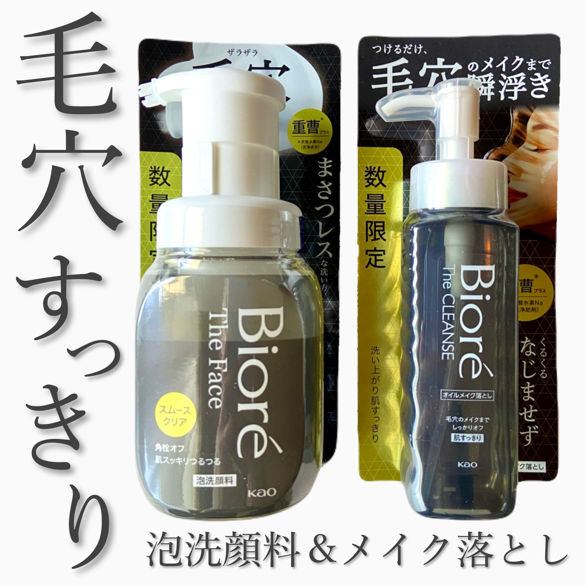 ビオレ ザクレンズオイルメイク落とし プラス/ビオレ/オイルクレンジングを使ったクチコミ（1枚目）