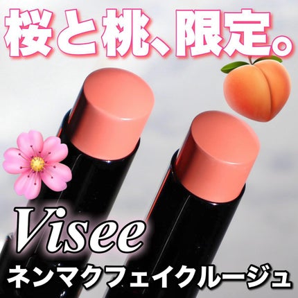 ネンマクフェイク ルージュ/Visée/口紅を使ったクチコミ(1枚目)