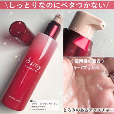 Asmy アズミー センシティブエッセンスのクチコミ「\敏感肌のための心地よいスキンケア💆🏻‍♀️🌿/

草花木果から、敏感肌のために生まれた高機能.....」（2枚目）