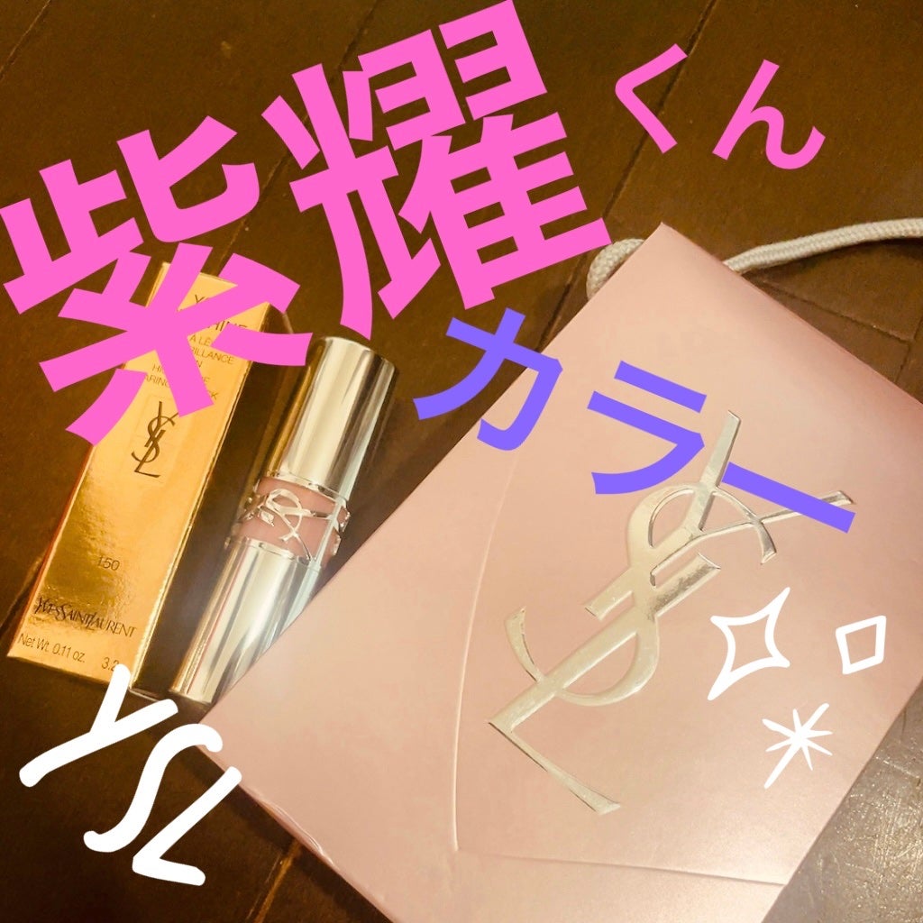 YSL ラブシャイン リップスティック/YVES SAINT LAURENT BEAUTE/口紅を使ったクチコミ(1枚目)