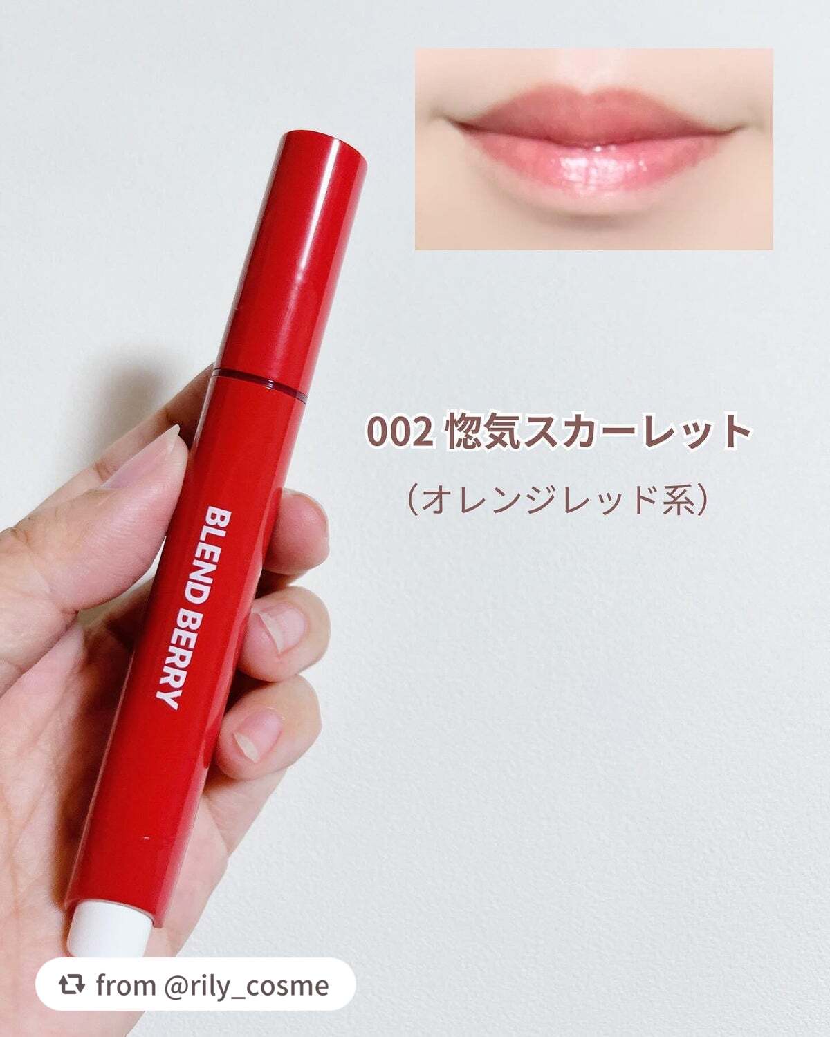 ブレンドベリー リップバルーン/BLEND BERRY/口紅を使ったクチコミ(3枚目)