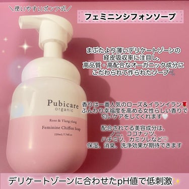 フェミニンシフォンソープ ローズ＆イランイラン/Pubicare/デリケートゾーンケアを使ったクチコミ（2枚目）