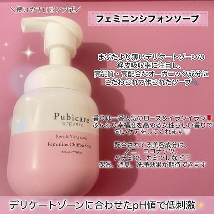 フェミニンシフォンソープ ローズ&イランイラン/Pubicare/デリケートゾーンケアを使ったクチコミ(2枚目)