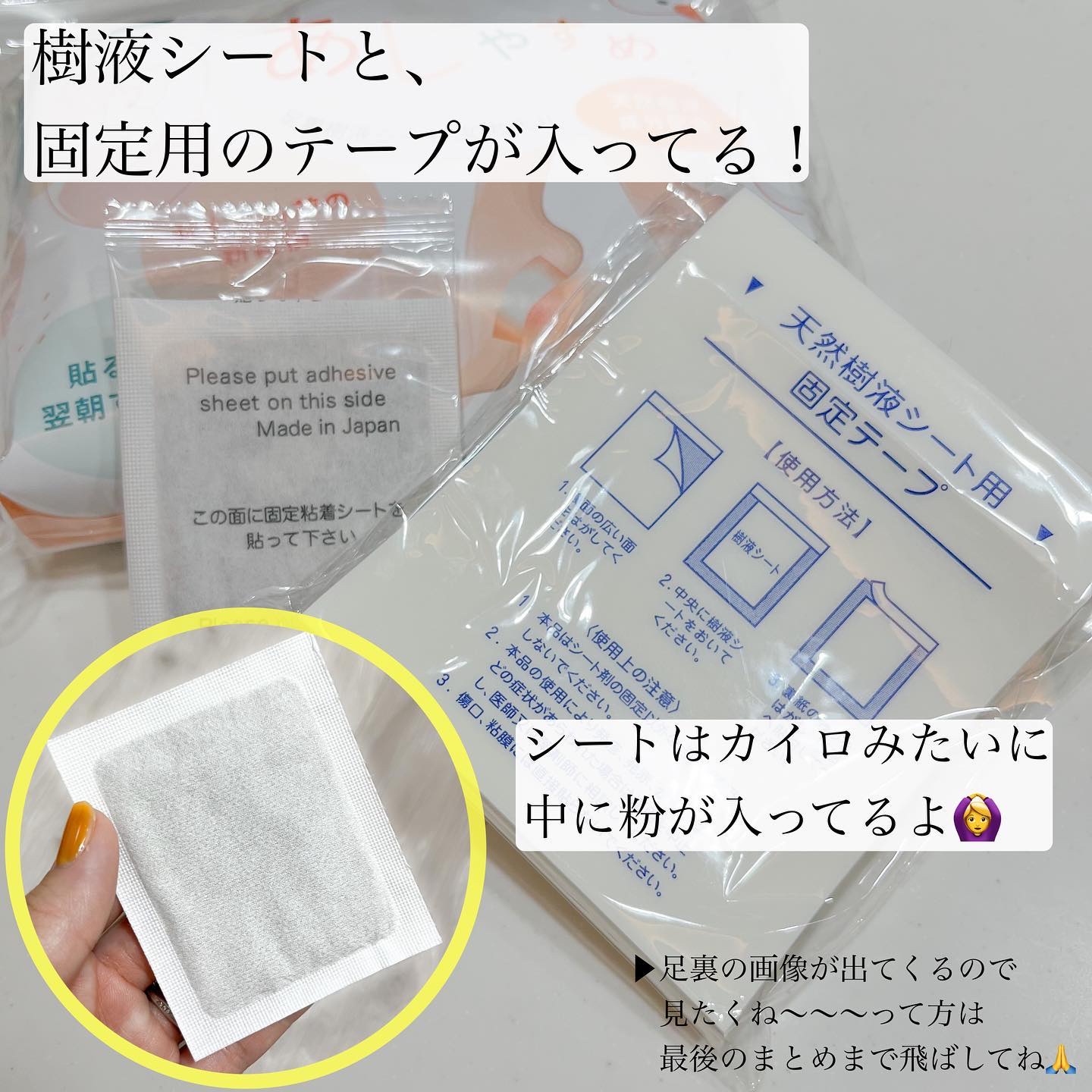 あしやすめ 足裏樹液シート/鎌倉ライフ/レッグ・フットケアを使ったクチコミ（3枚目）